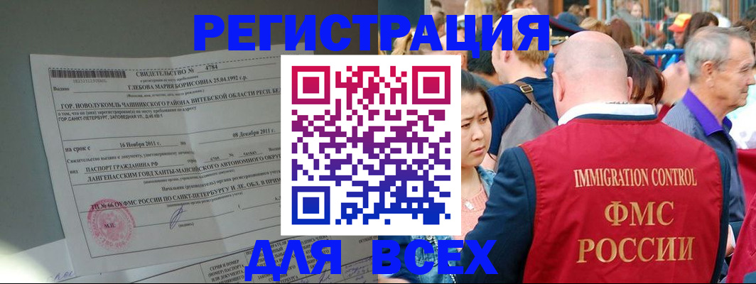 прописка для военкомата в Горячем Ключе
