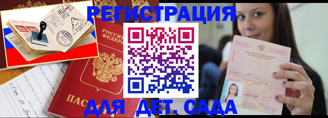 временная регистрация для всех в Горячем Ключе